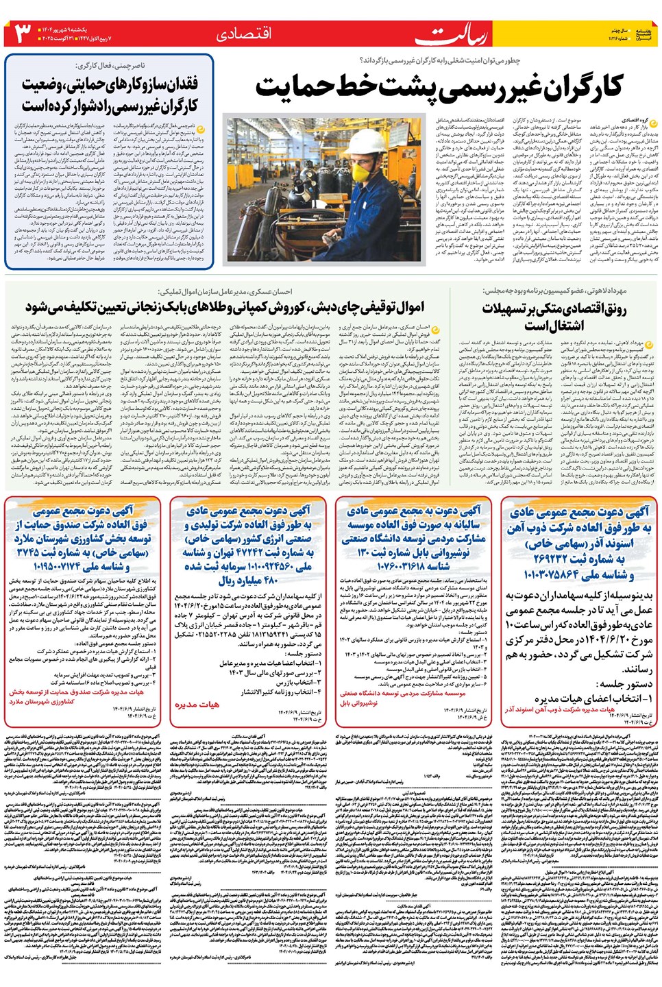 روزنامه تاریخ ۱۰ شهریور ۱۴۰۴