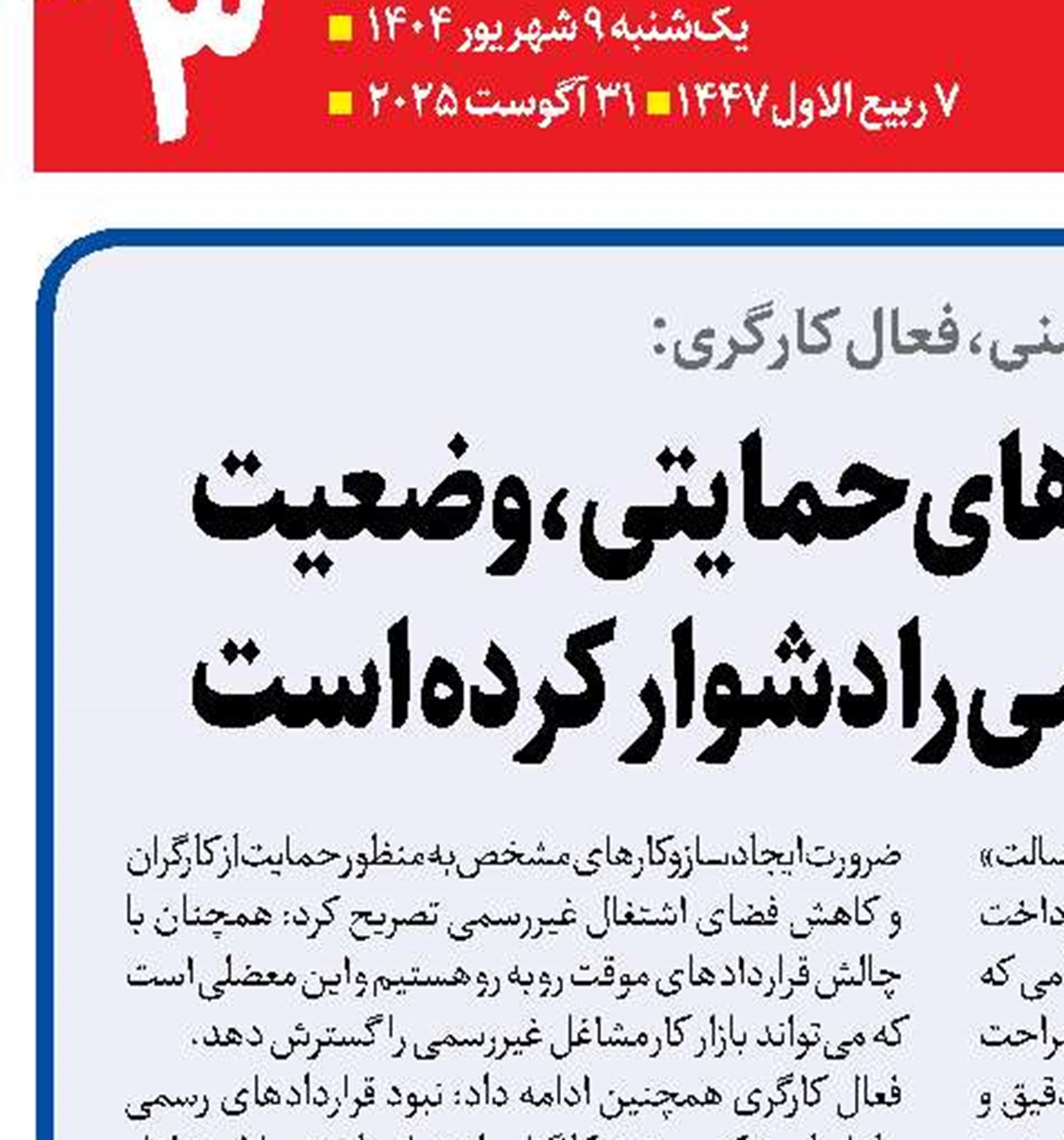  فقدان سازوکارهای حمایتی، وضعیت کارگران غیررسمی را دشوار کرده است