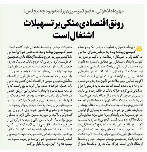 رونق اقتصادی متکی بر تسهیلات اشتغال است