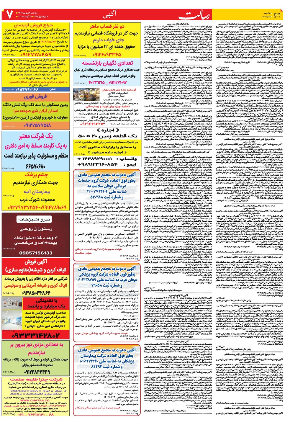 روزنامه تاریخ ۱۰ شهریور ۱۴۰۴