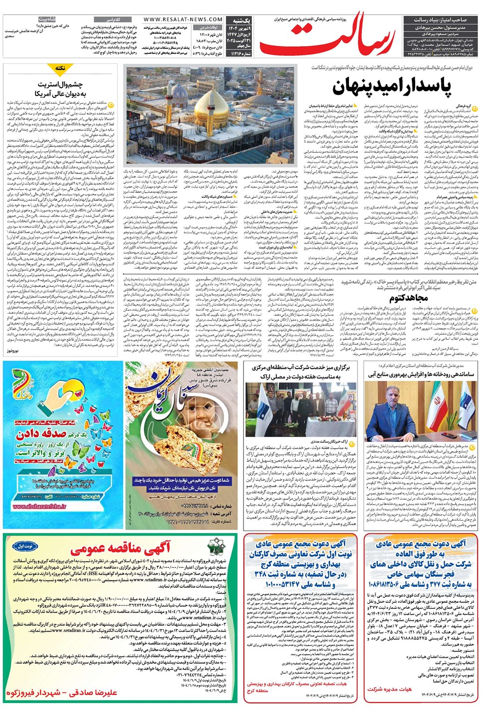 روزنامه تاریخ ۱۰ شهریور ۱۴۰۴