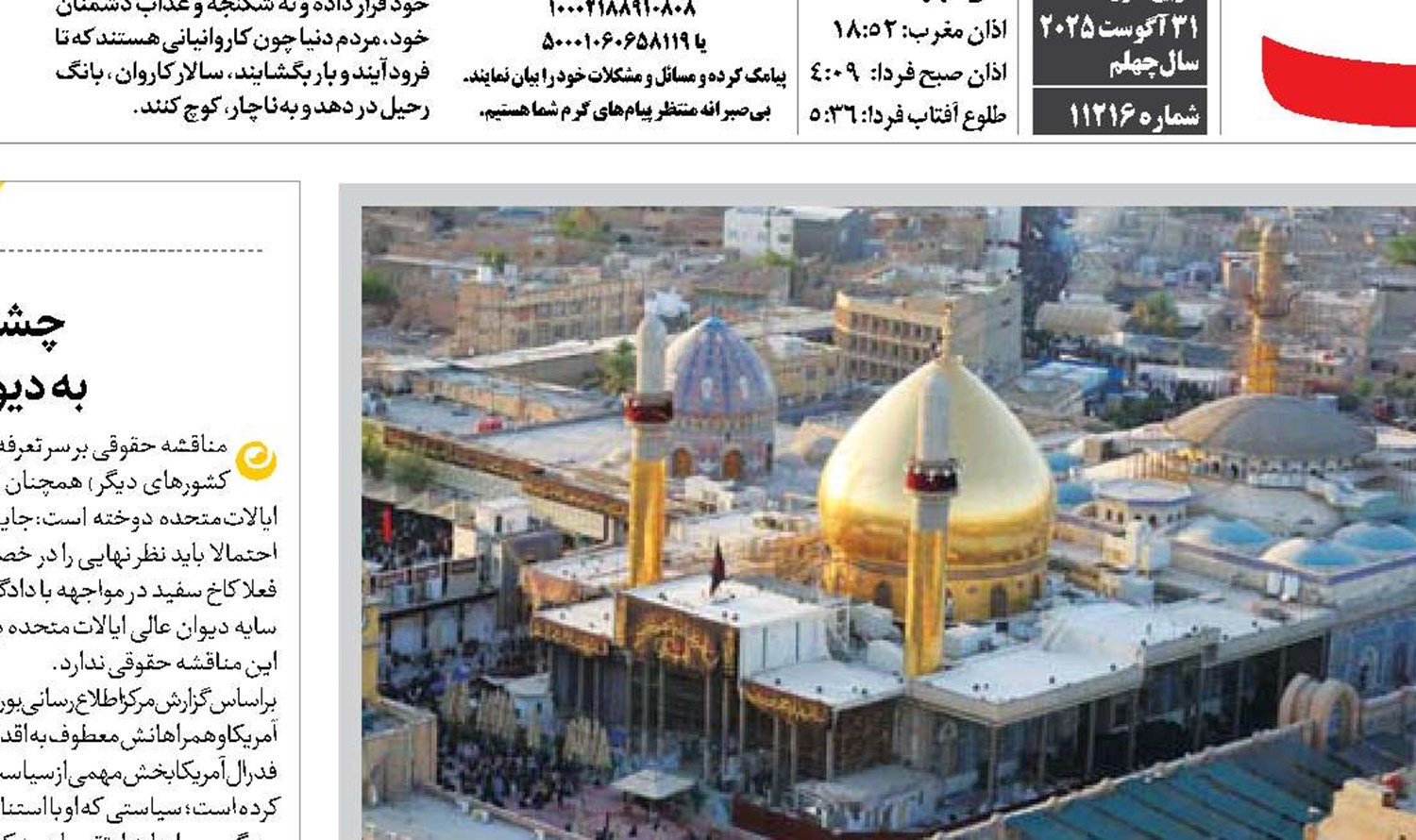  پاسدار امید پنهان