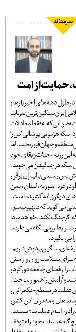 آرامش ملت، حمایت از امت