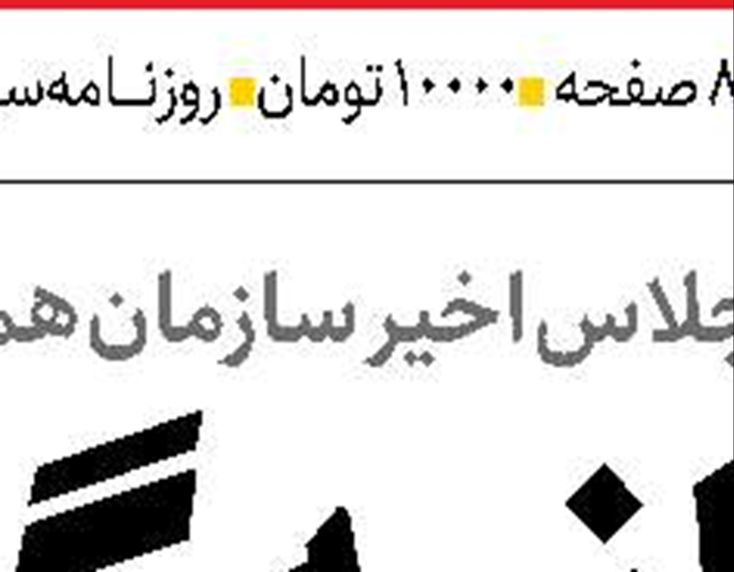  یک روح پلید  در دو بدن