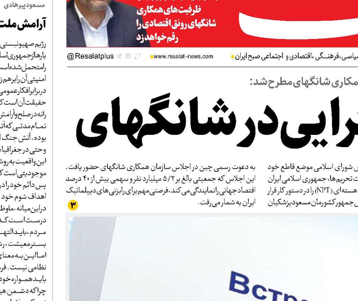 قدرت چندجانبه‌گرایی در شانگهای