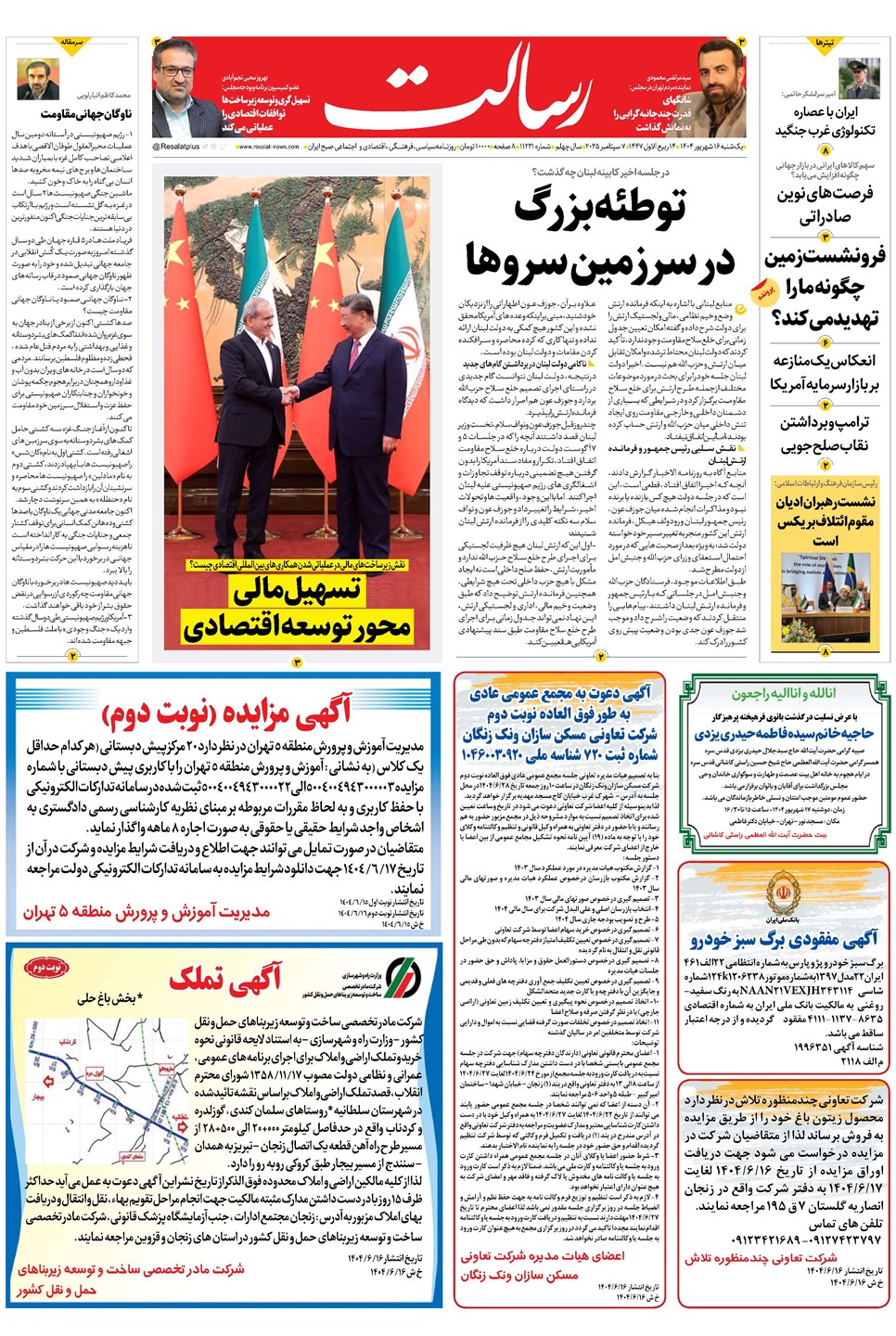 روزنامه تاریخ ۱۷ شهریور ۱۴۰۴