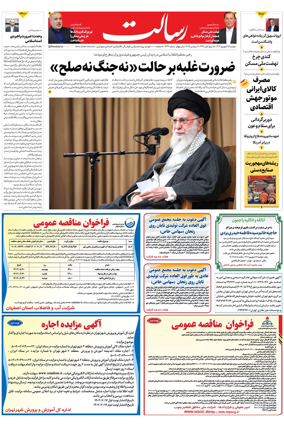 روزنامه تاریخ ۱۸ شهریور ۱۴۰۴