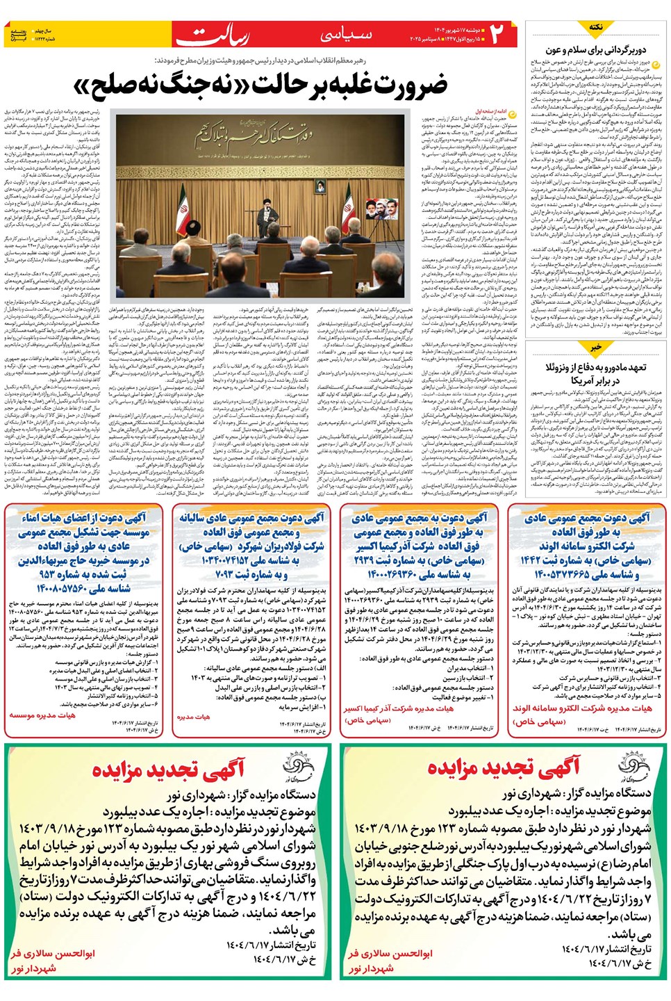 روزنامه تاریخ ۱۸ شهریور ۱۴۰۴
