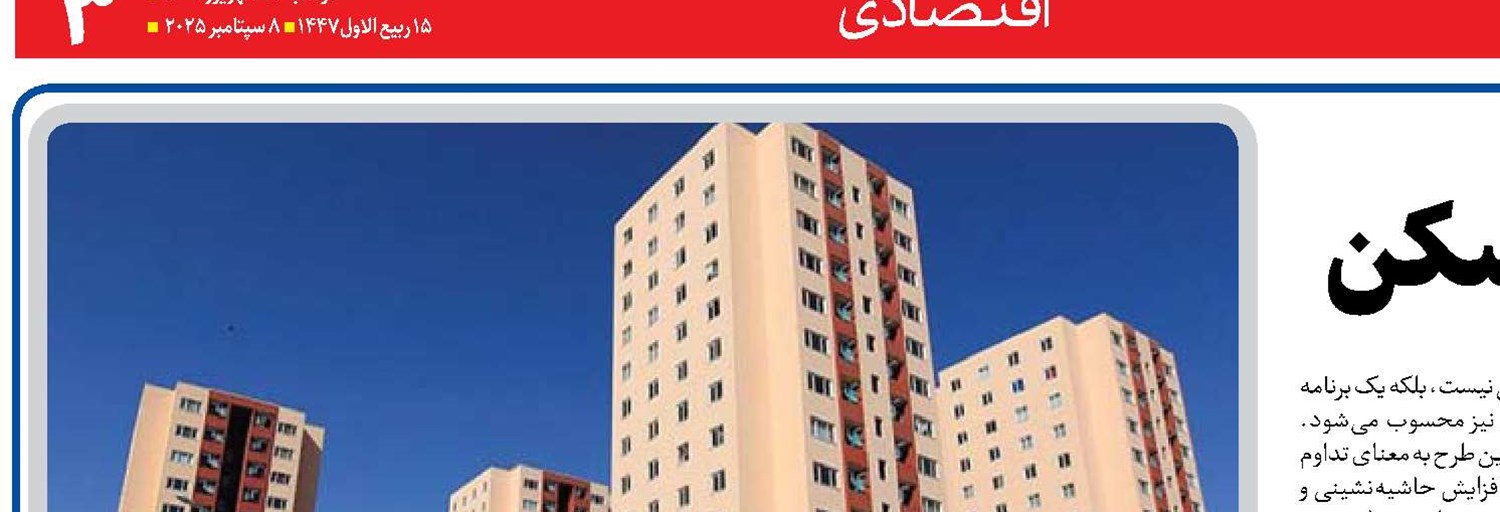  کندی چرخ نهضت ملی مسکن