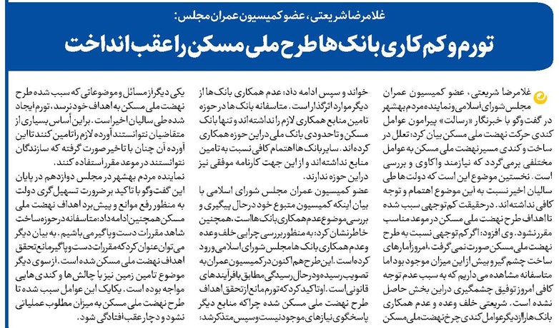 تورم و کمکاری بانکها طرح ملی مسکن را عقب انداخت