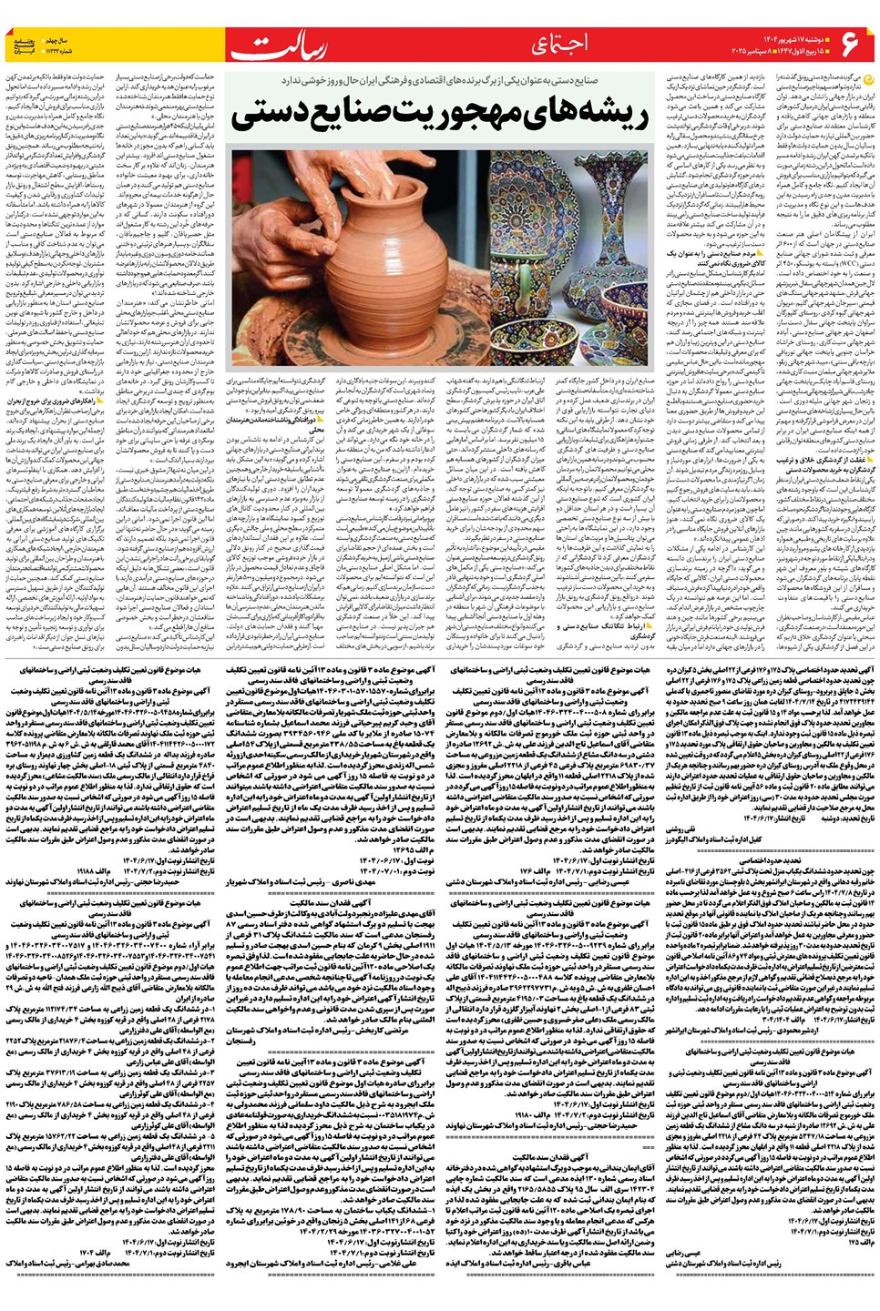 روزنامه تاریخ ۱۸ شهریور ۱۴۰۴