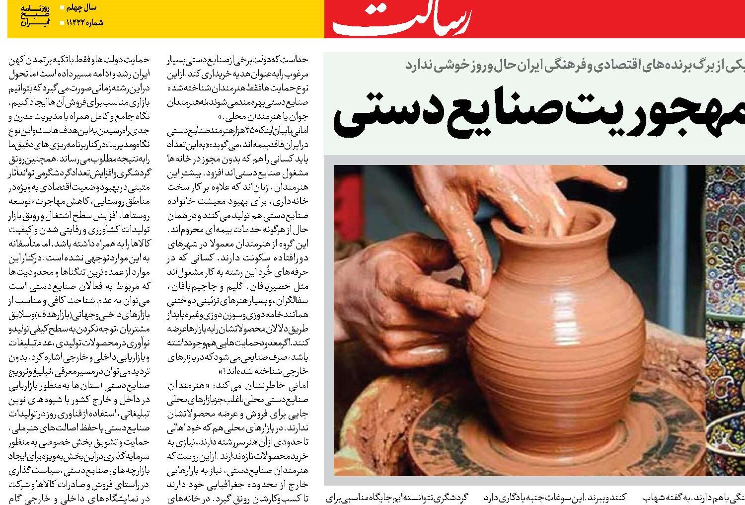  ریشه‌های مهجوریت صنایع دستی