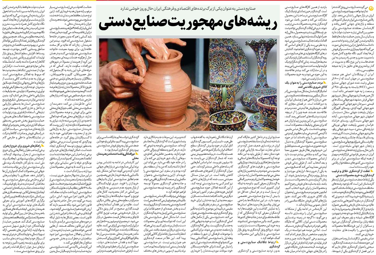 ریشههای مهجوریت صنایع دستی