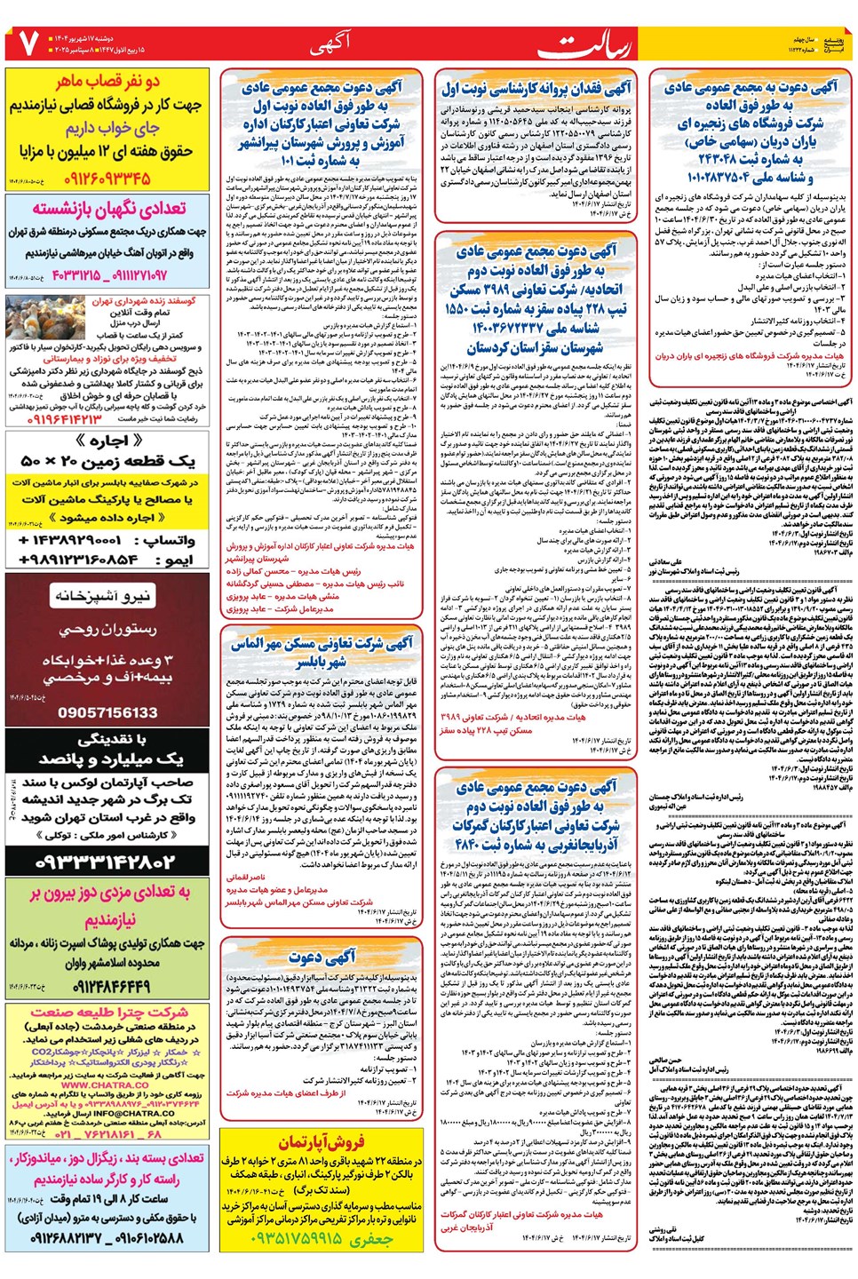 روزنامه تاریخ ۱۸ شهریور ۱۴۰۴