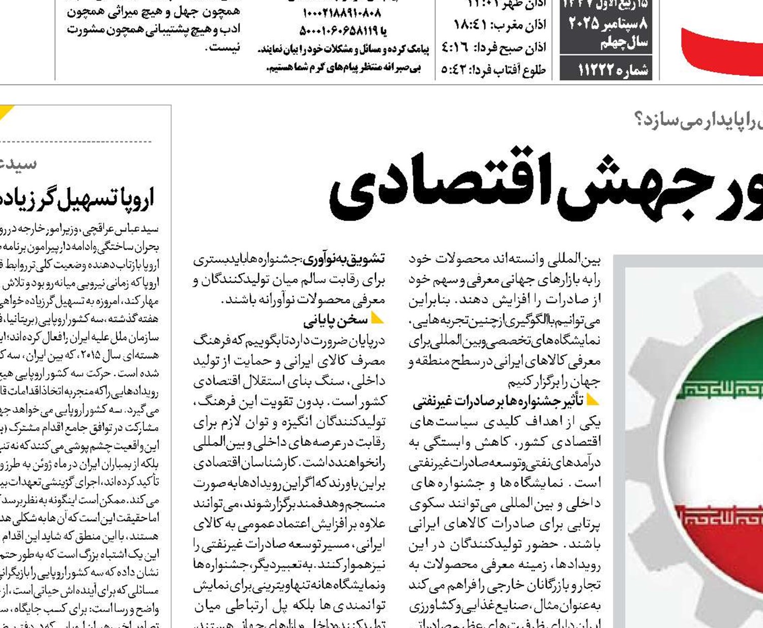 مصرف کالای ایرانی موتور جهش اقتصادی