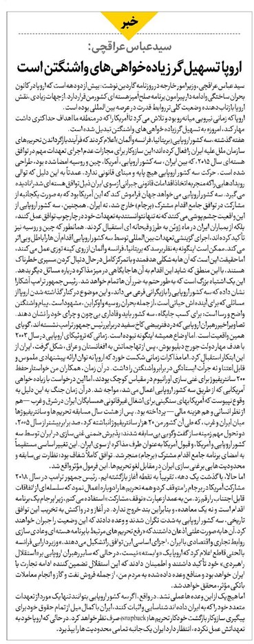 اروپا تسهیلگر زیادهخواهیهای واشنگتن است