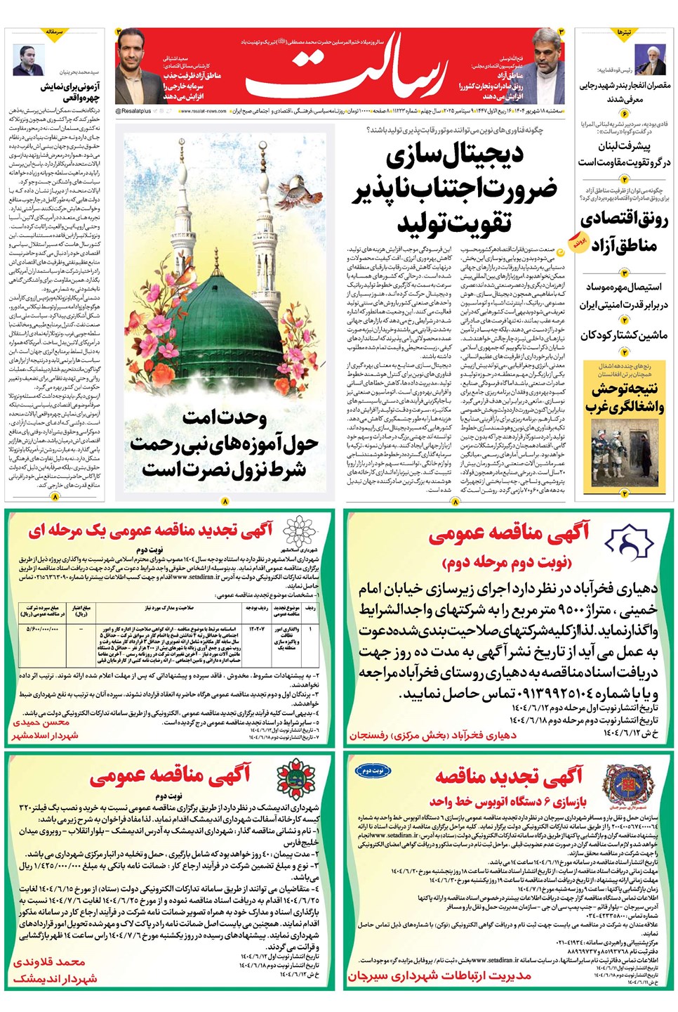 روزنامه تاریخ ۱۹ شهریور ۱۴۰۴