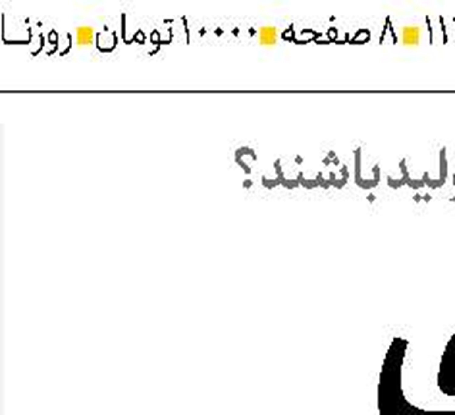  رونق اقتصادی مناطق آزاد