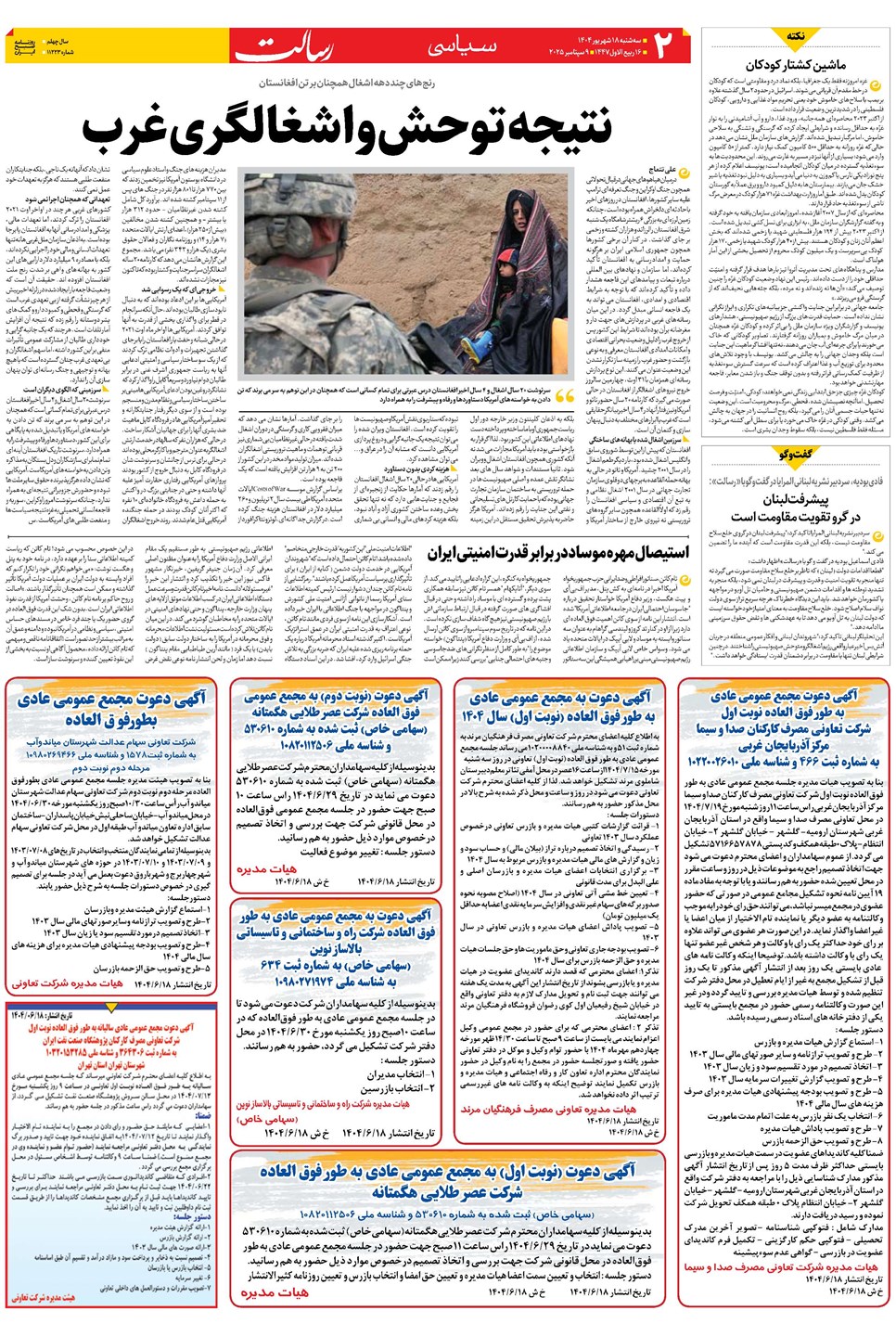 روزنامه تاریخ ۱۹ شهریور ۱۴۰۴