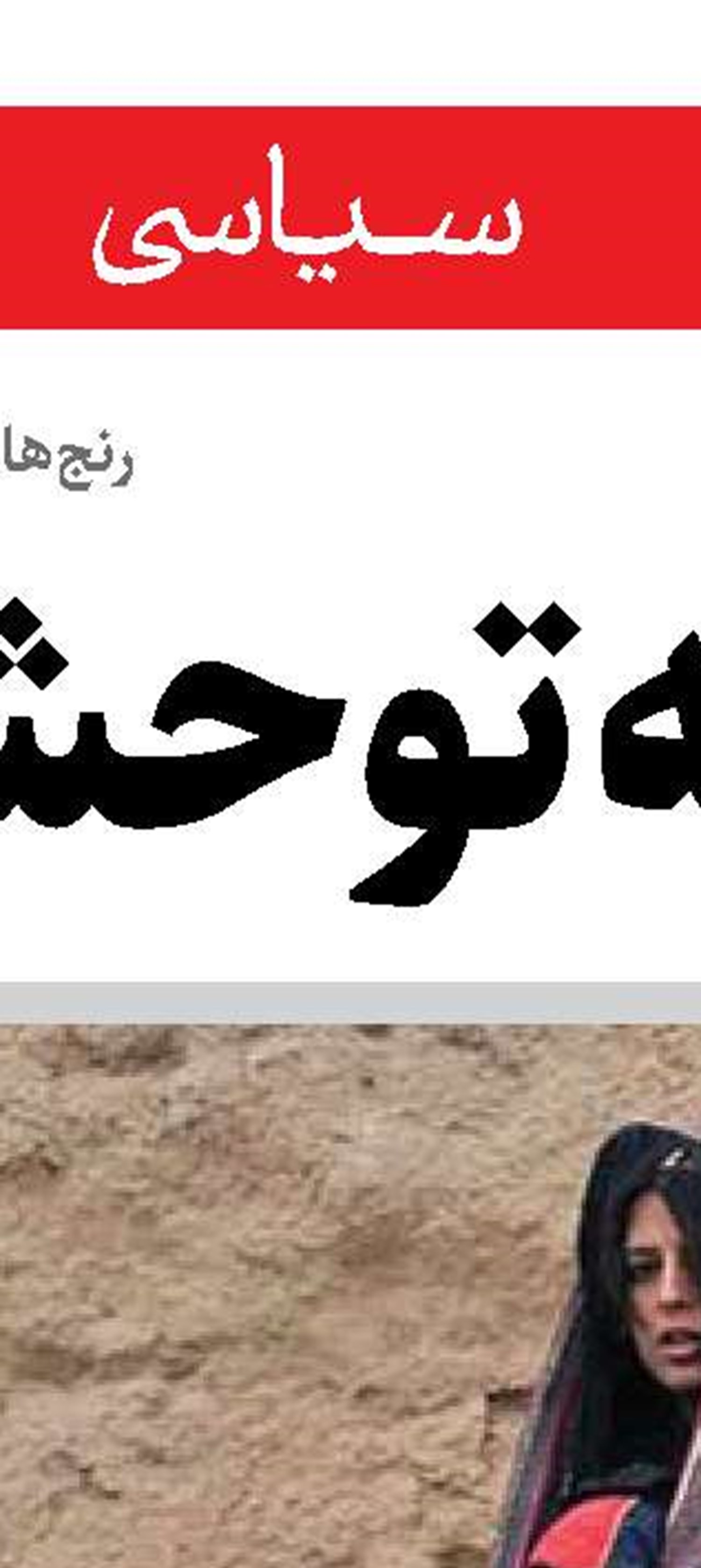 ماشین کشتار کودکان