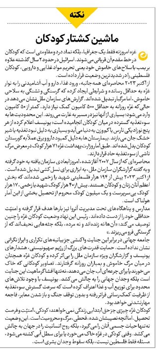 ماشین کشتار کودکان