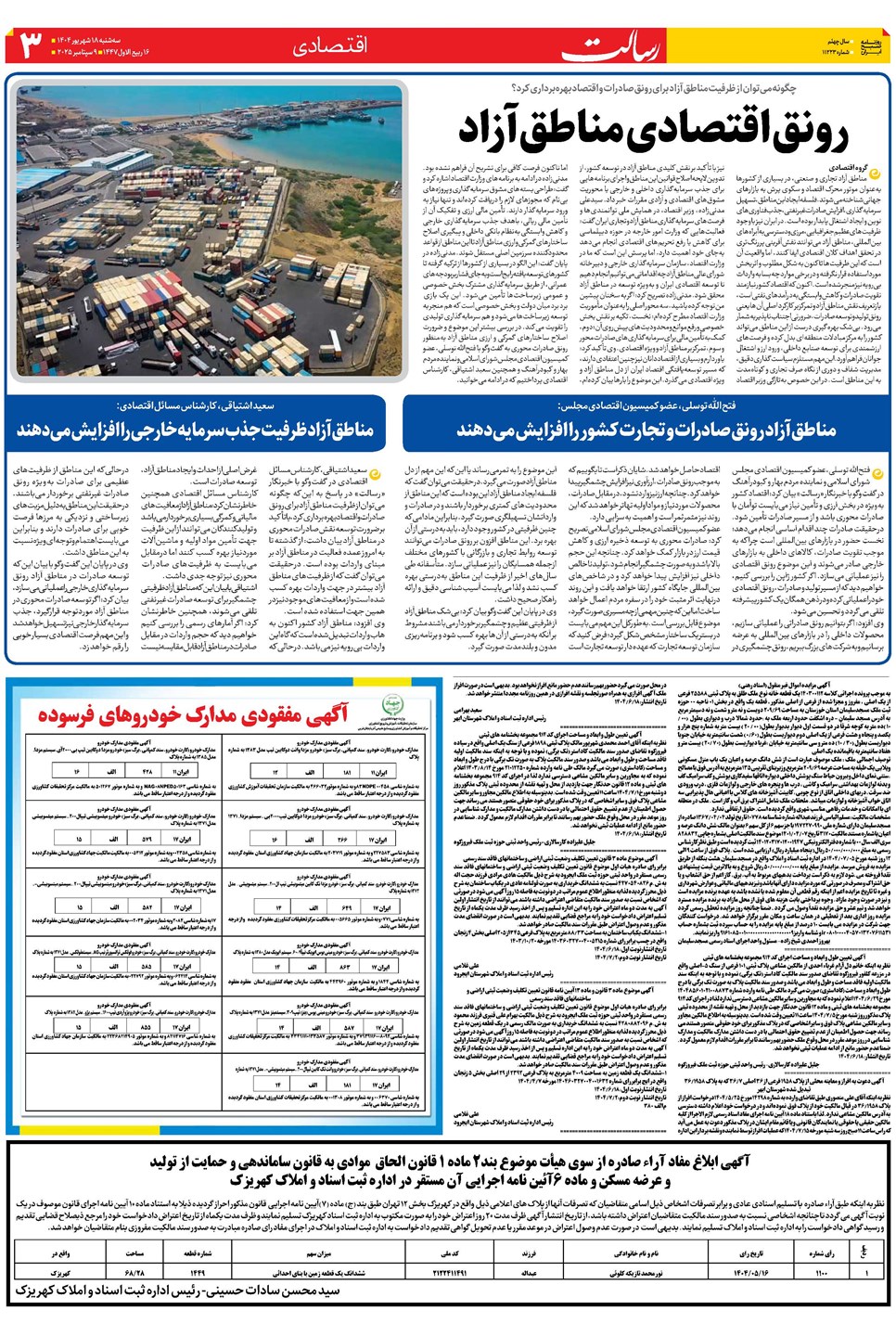 روزنامه تاریخ ۱۹ شهریور ۱۴۰۴