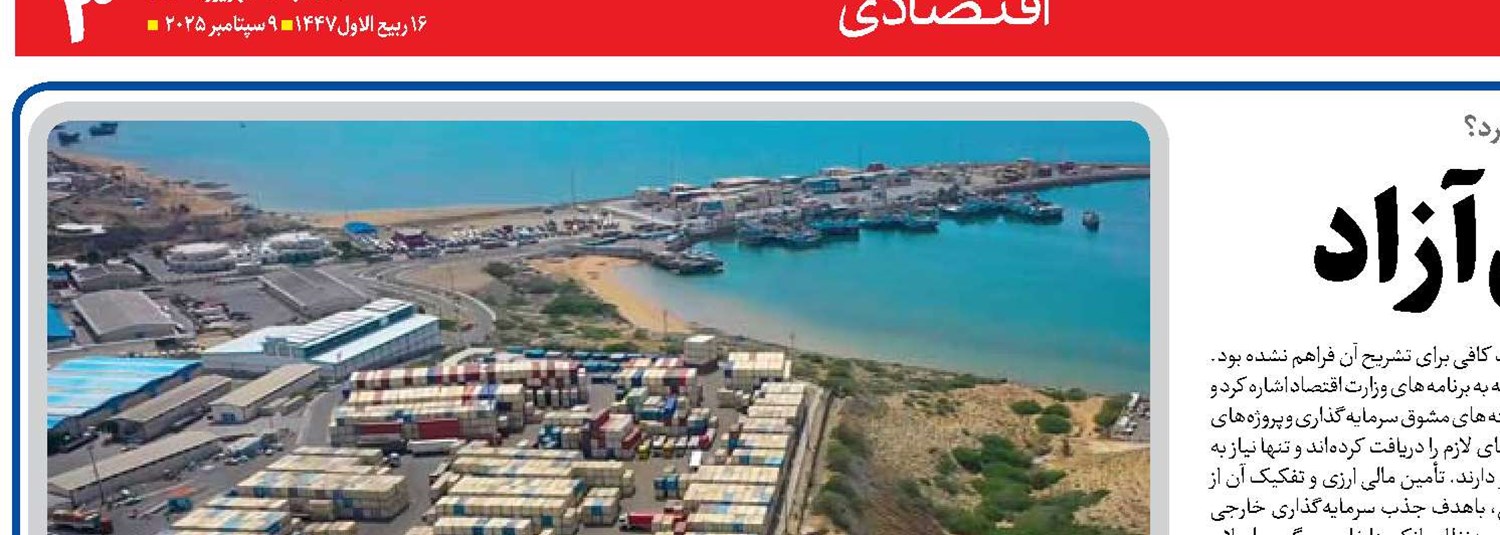 رونق اقتصادی مناطق آزاد