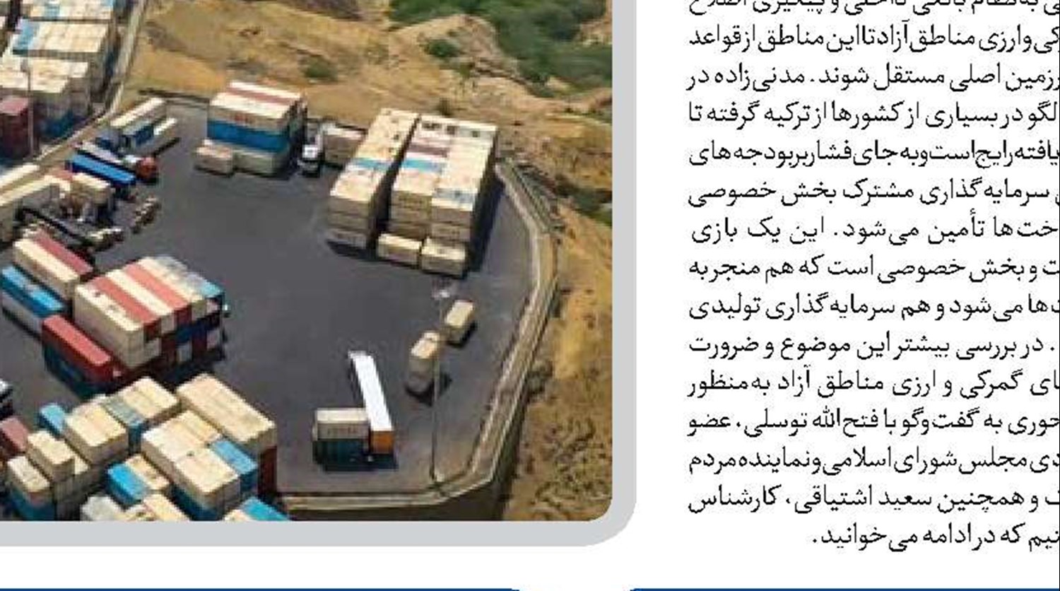  مناطق آزاد رونق صادرات و تجارت کشور را افزایش می‌دهند