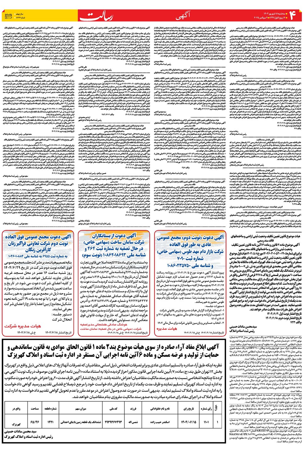 روزنامه تاریخ ۱۹ شهریور ۱۴۰۴