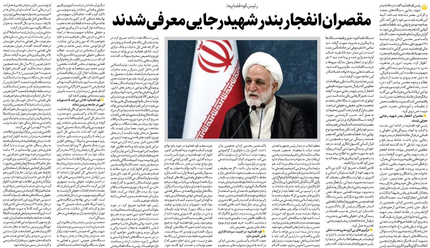 مقصران انفجار بندر شهید رجایی معرفی شدند