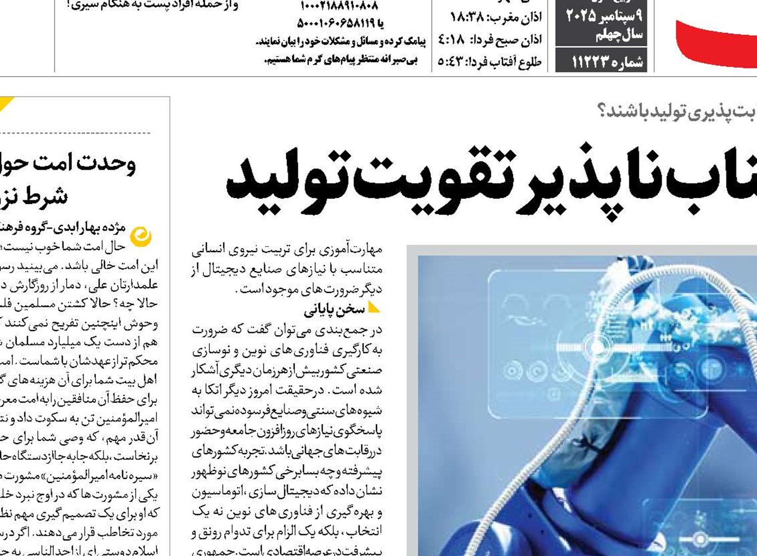 دیجیتال‌سازی، ضرورت اجتناب‌ناپذیر تقویت تولید
