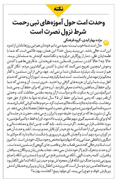 وحدت امت حول آموزههای نبی رحمت شرط نزول نصرت است