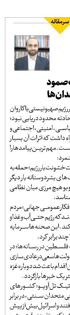 ادامه حرکت صمود  در دریای وجدان‌ها