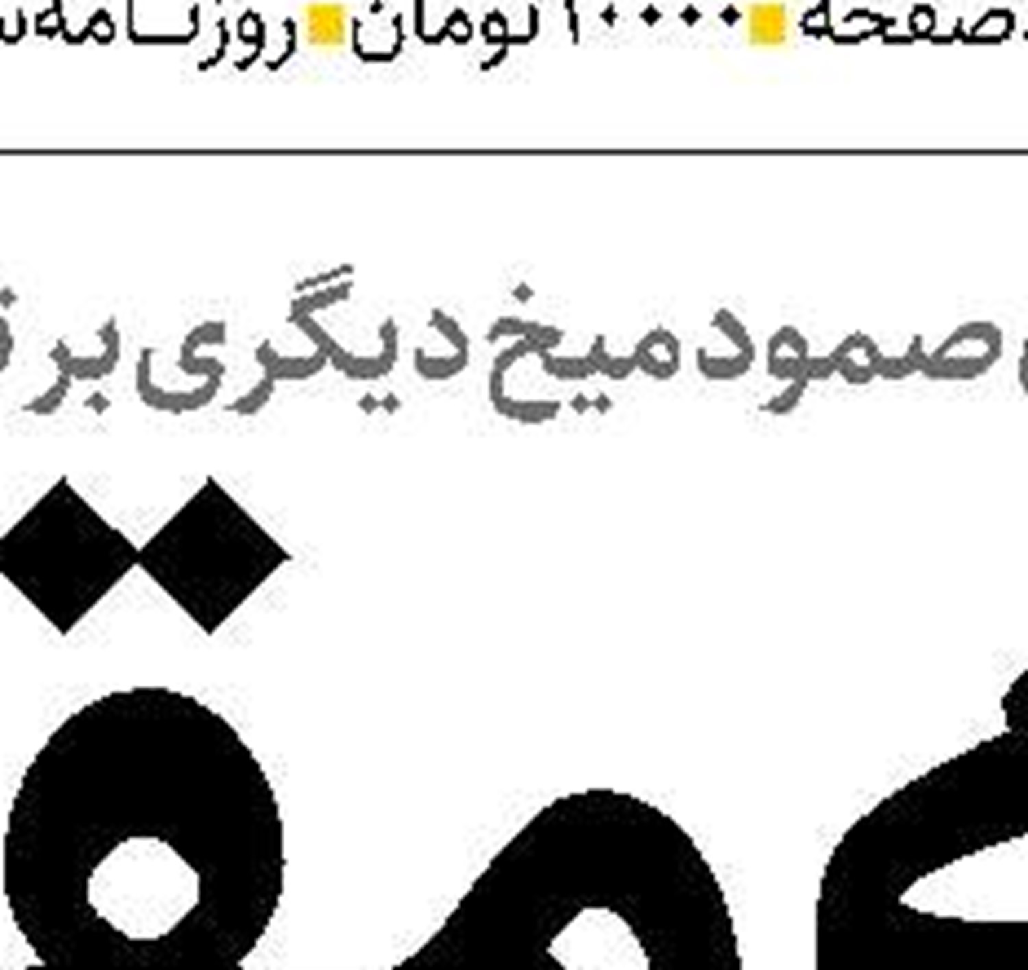 ضرورت تقویت  اقتصاد صادرات‌محور