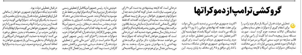 گروکشی ترامپ از دموکراتها