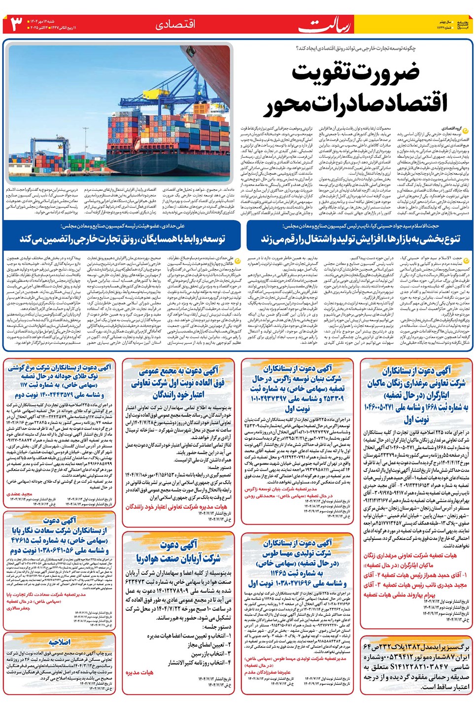 روزنامه تاریخ ۱۳ مهر ۱۴۰۴