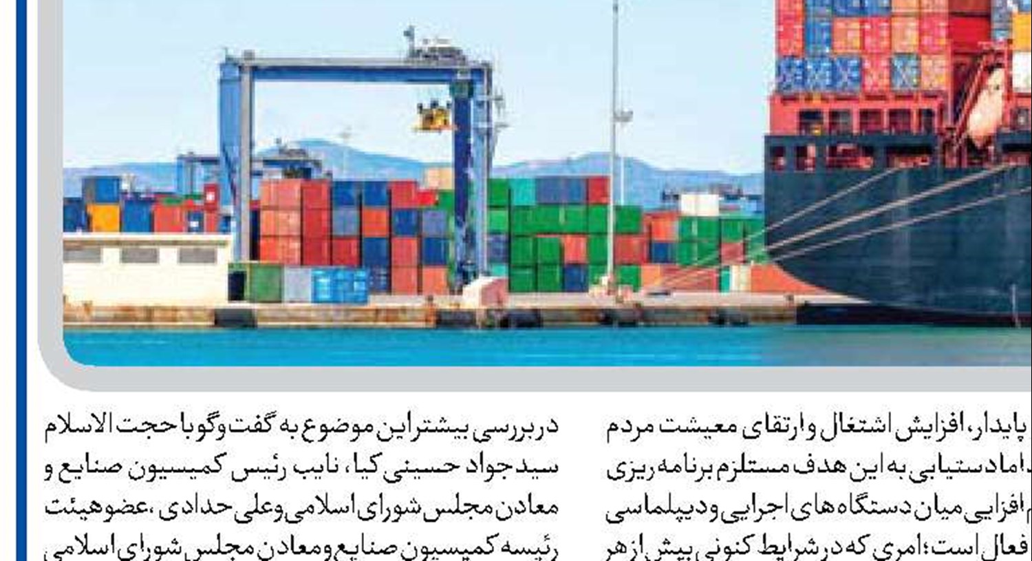 توسعه روابط با همسایگان ،رونق تجارت خارجی را تضمین می‌کند