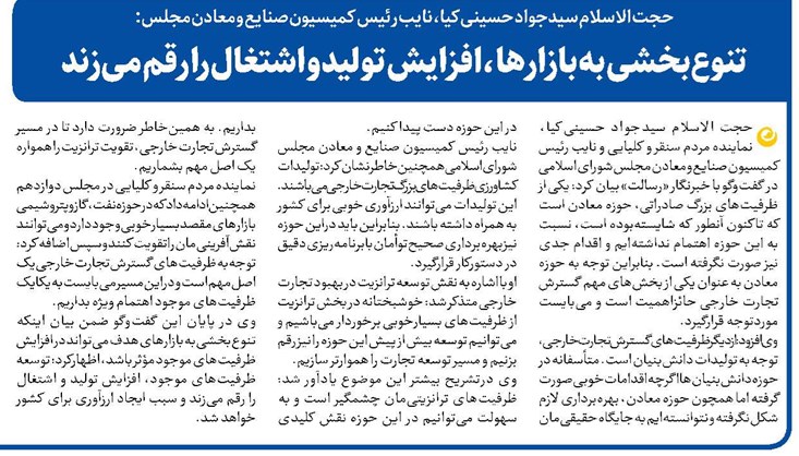 تنوعبخشی به بازارها ،افزایش تولید و اشتغال را رقم میزند