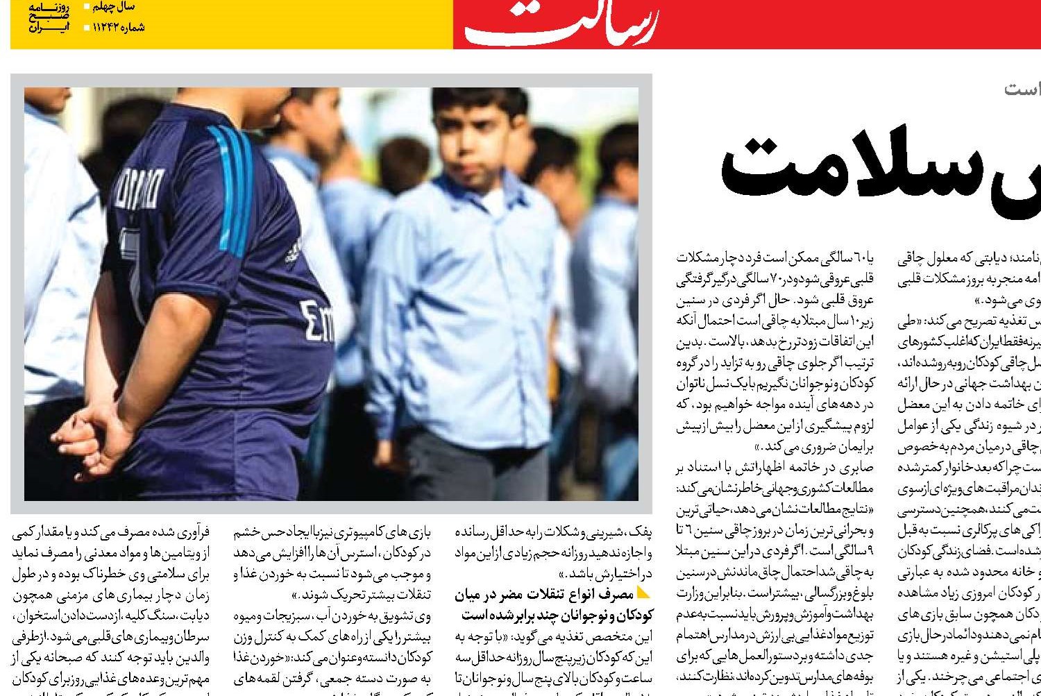  چاقی؛ بحران خاموش سلامت