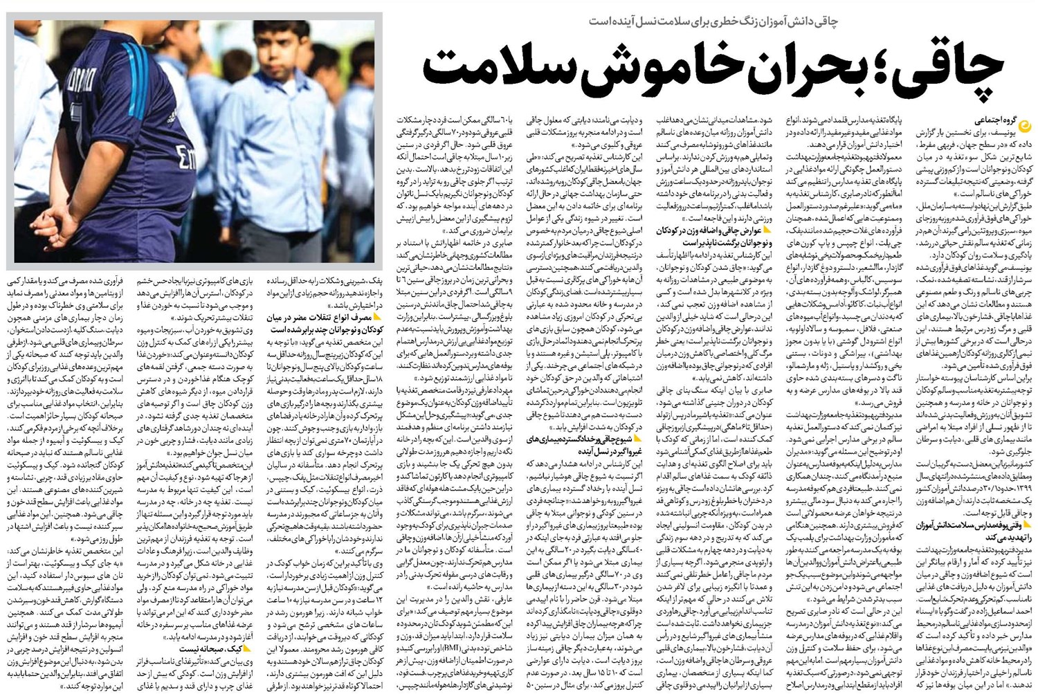 چاقی؛ بحران خاموش سلامت