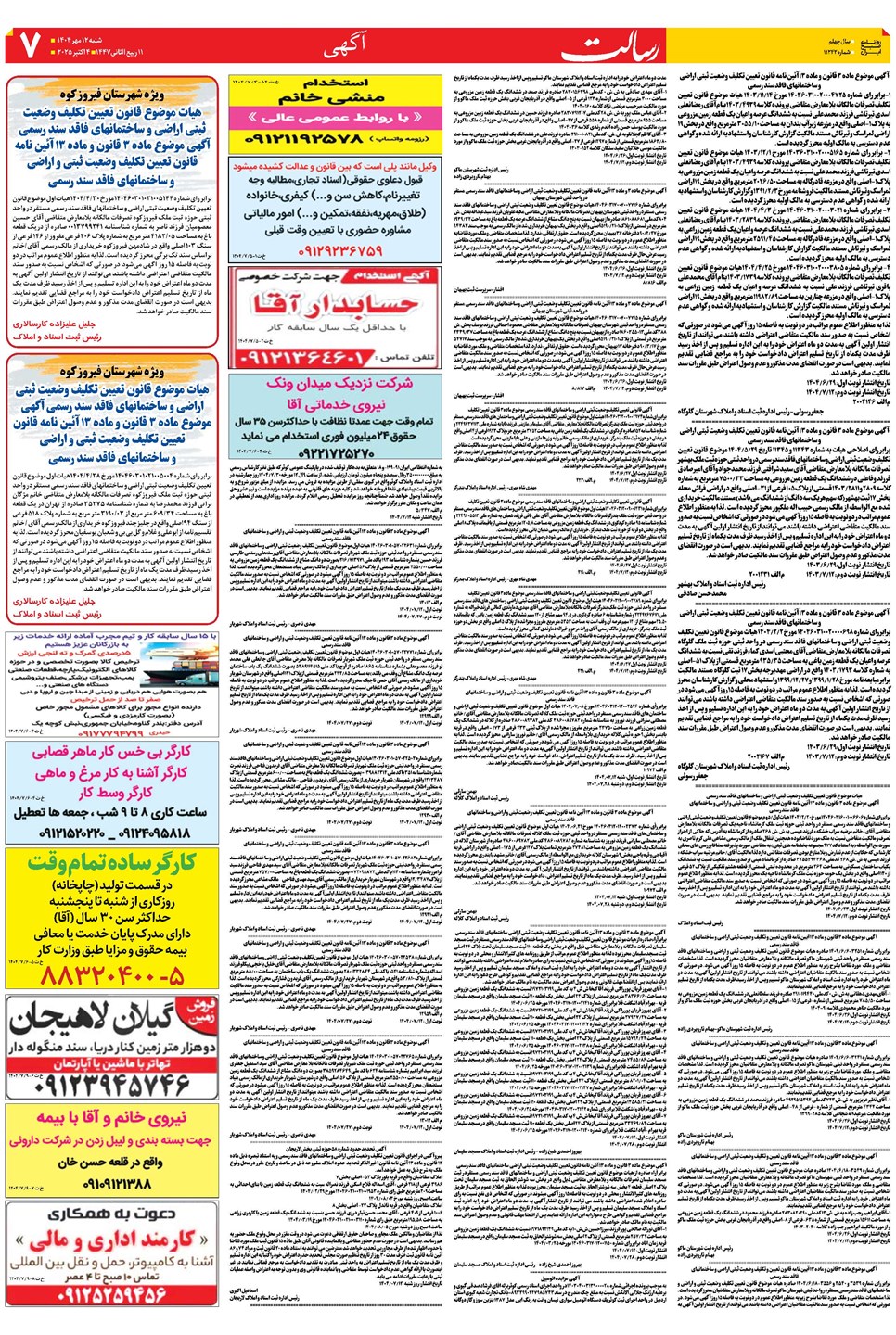 روزنامه تاریخ ۱۳ مهر ۱۴۰۴