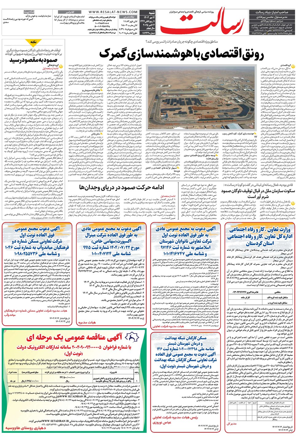 روزنامه تاریخ ۱۳ مهر ۱۴۰۴