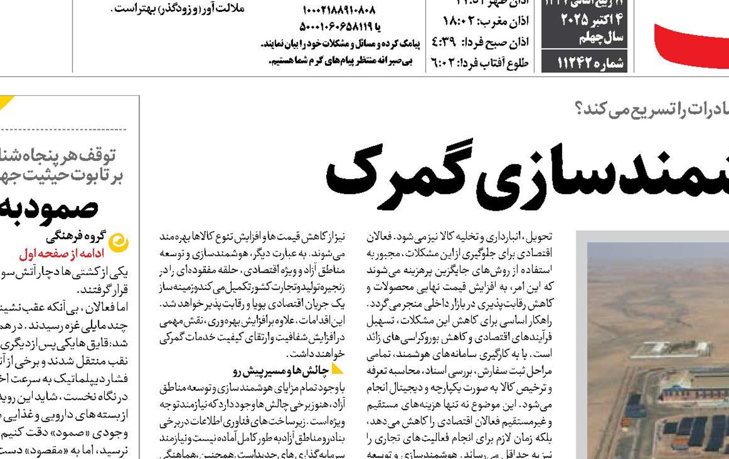   رونق اقتصادی با هوشمندسازی گمرک