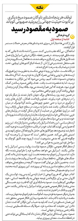 صمود به مقصود رسید