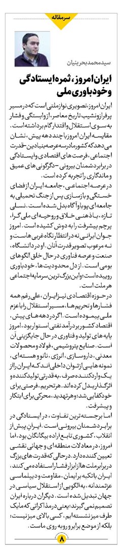 ایران امروز، ثمره ایستادگی و خودباوری ملی