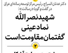 شهید نصرالله نماد عینی گفتمان مقاومت است