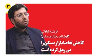 کاهش تقاضا بازار مسکن را بیرمق کرده است