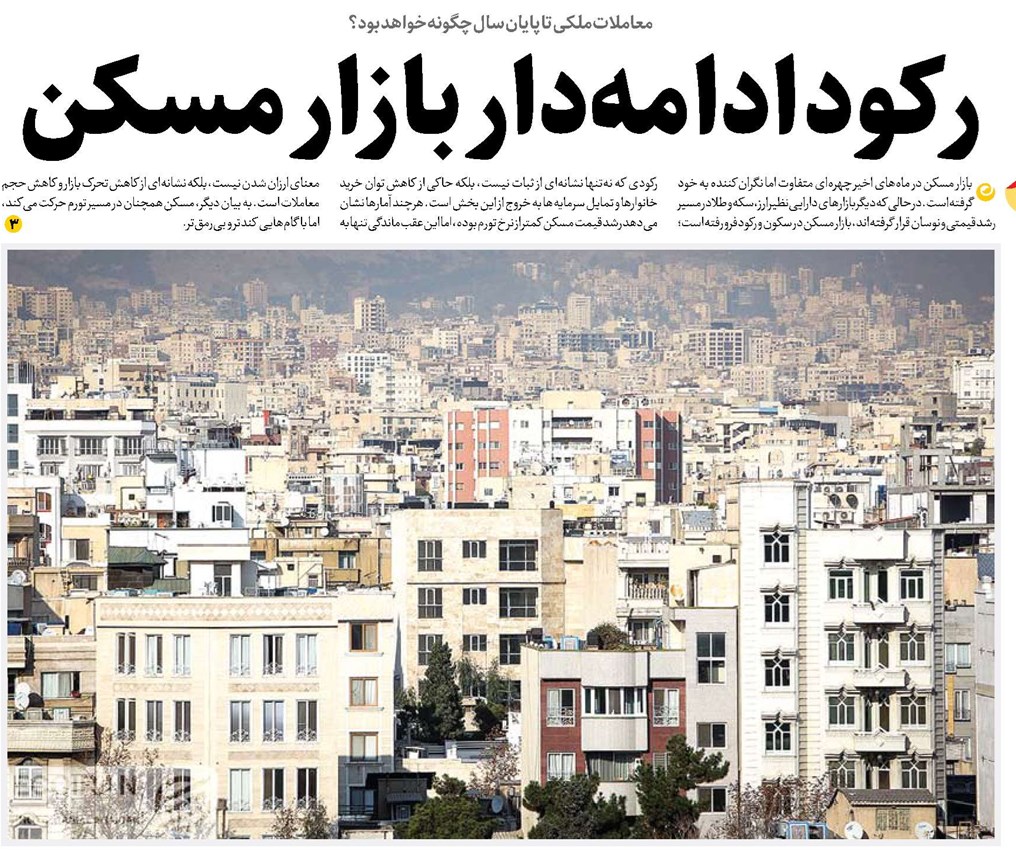 رکود ادامهدار بازار مسکن