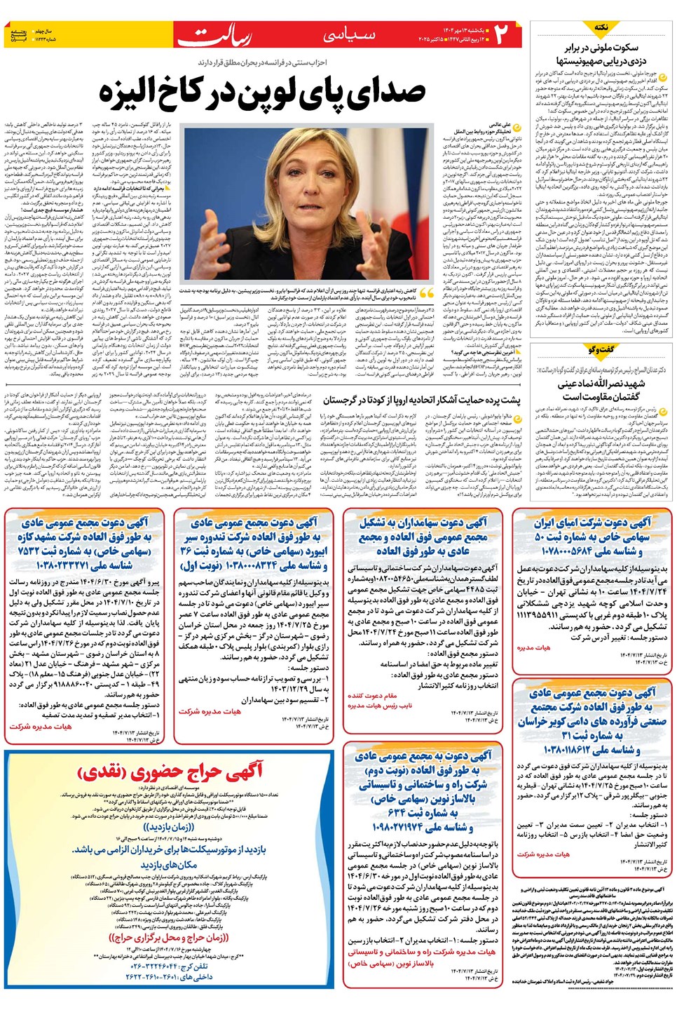 روزنامه تاریخ ۱۴ مهر ۱۴۰۴