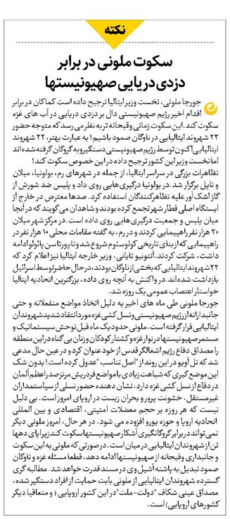 سکوت ملونی در برابر دزدی دریایی صهیونیستها